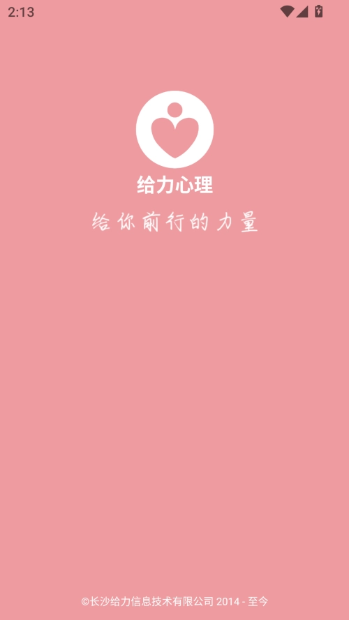 给力心理咨询无广告版截图3