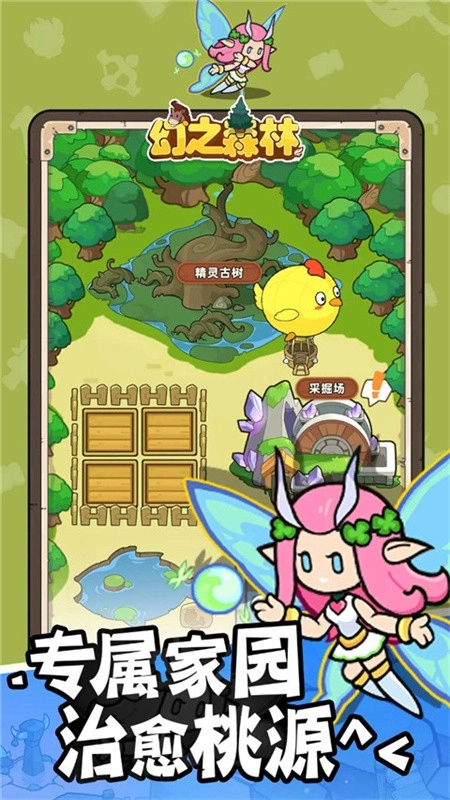 幻之森林免费版截图2