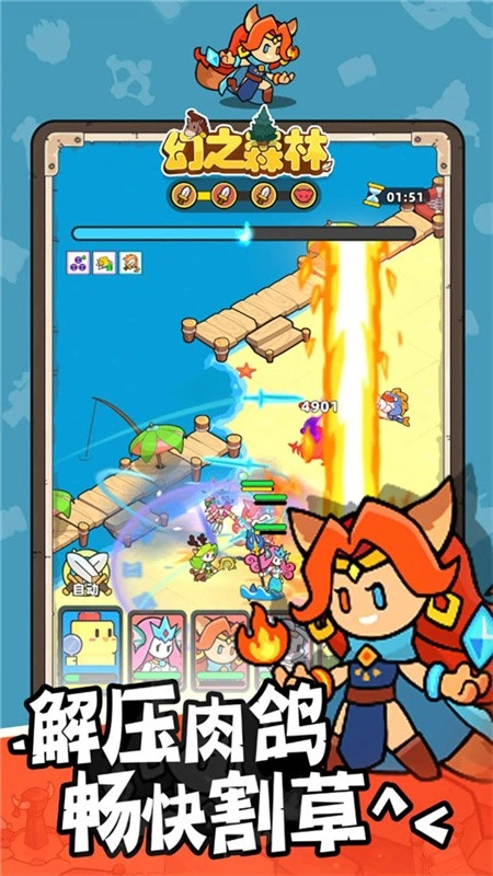 幻之森林免费版截图3