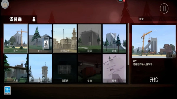 自由沙盒模组手机版截图3