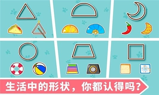 宝宝玩形状正版截图3