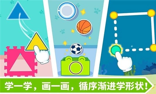 宝宝玩形状正版截图1