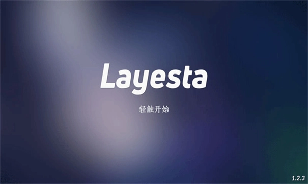 layesta截图2