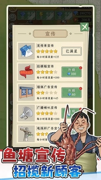 抓鱼大师截图1