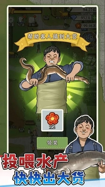 抓鱼大师截图3