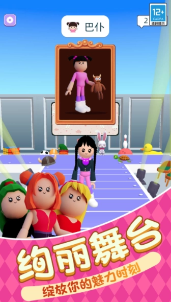 时尚穿搭女王升级版截图1