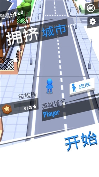 拥挤城市(CrowdCity)截图1