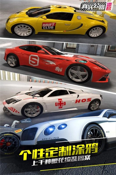 真实公路漂移截图3