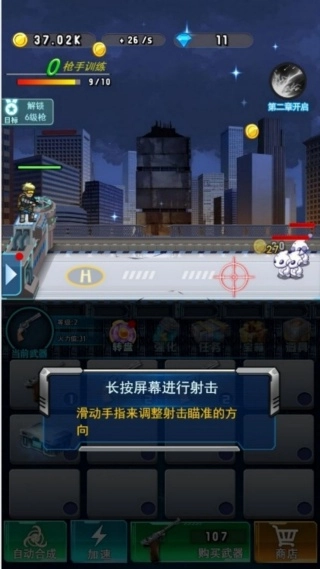 丧尸猎手行动截图2