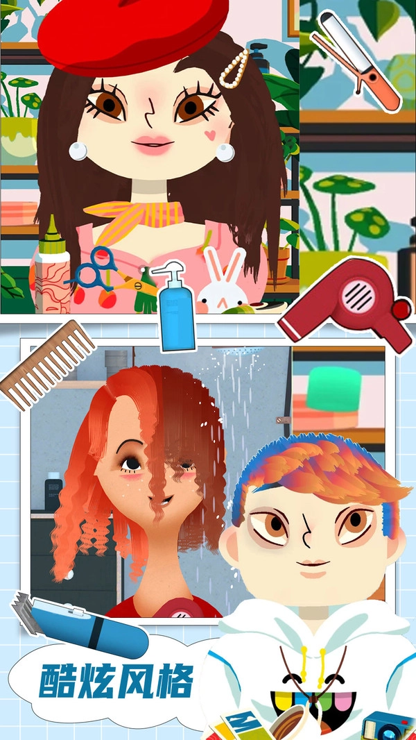 小小发型师2截图1