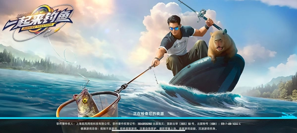 一起来钓鱼截图1