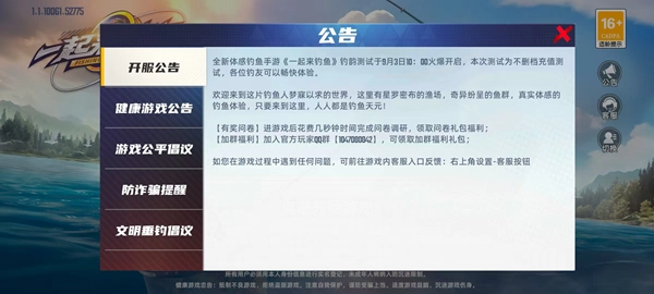 一起来钓鱼截图2