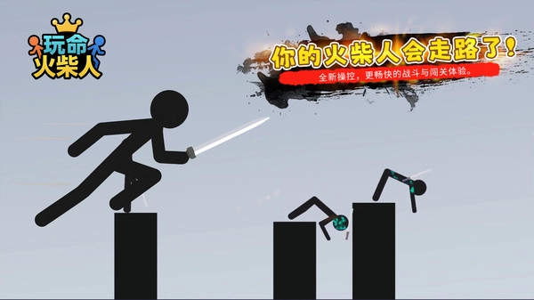 玩命火柴人截图1