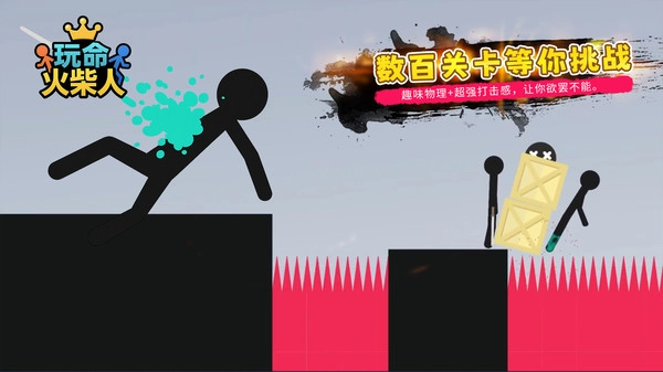 玩命火柴人截图3