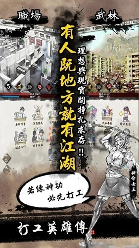 打工英雄传菜单版截图3