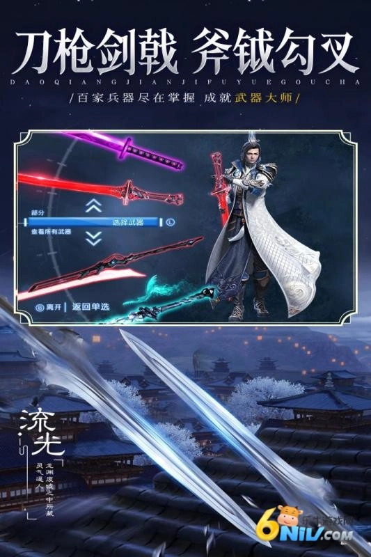 逍遥九歌行渠道服截图3