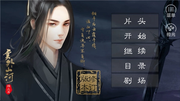 云外山河烽火篇上安卓版截图1