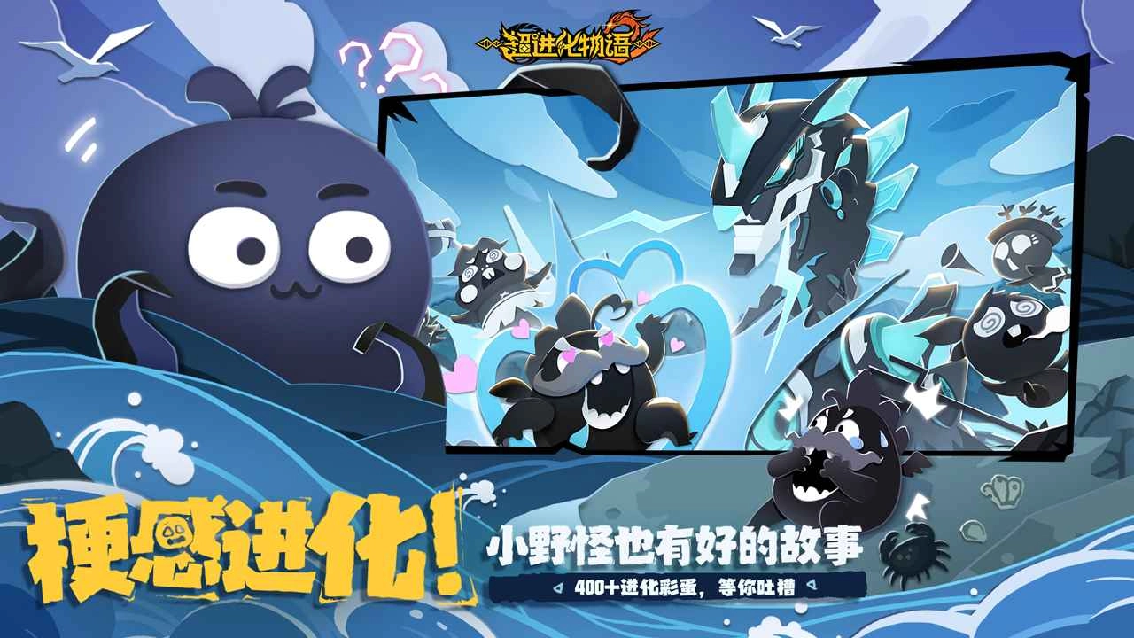 超进化物语2(官服)截图3