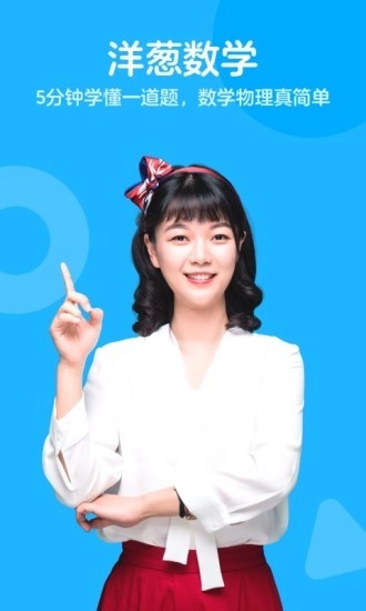 洋葱学园免费版截图1