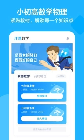 洋葱学园免费版截图2