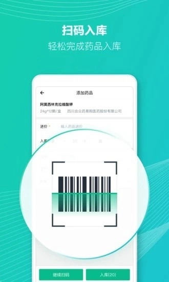 ABC医疗云免费版截图1