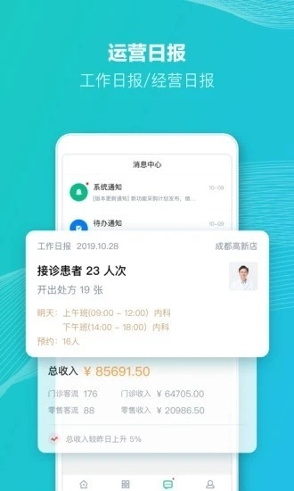 ABC医疗云免费版截图2