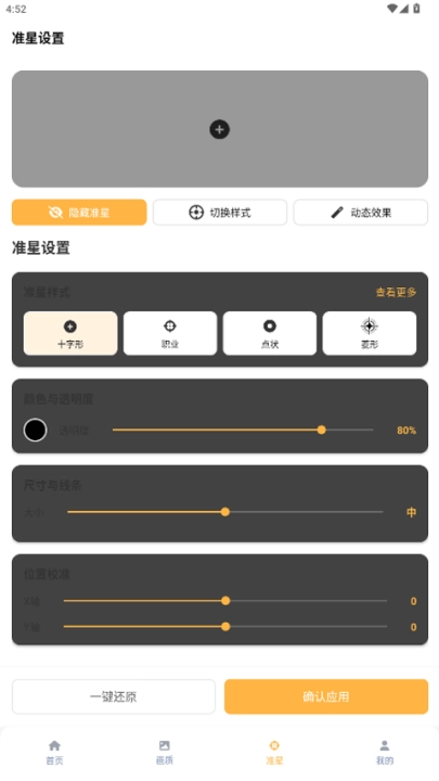 准星怪兽免费版截图3