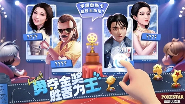 票房大卖王游戏截图1