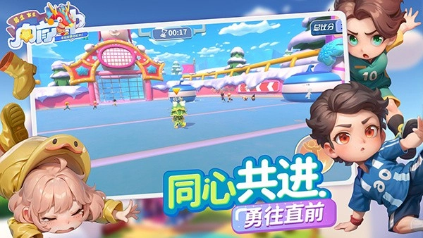 男生女生向前冲截图1