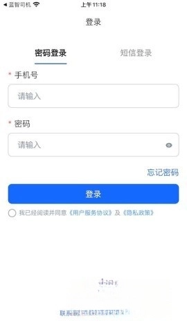 蓝智货主截图3