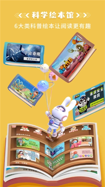 科学星球HD截图3