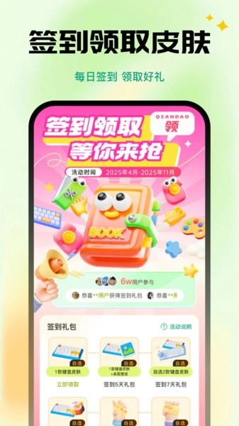 全能键盘皮肤免费版截图2