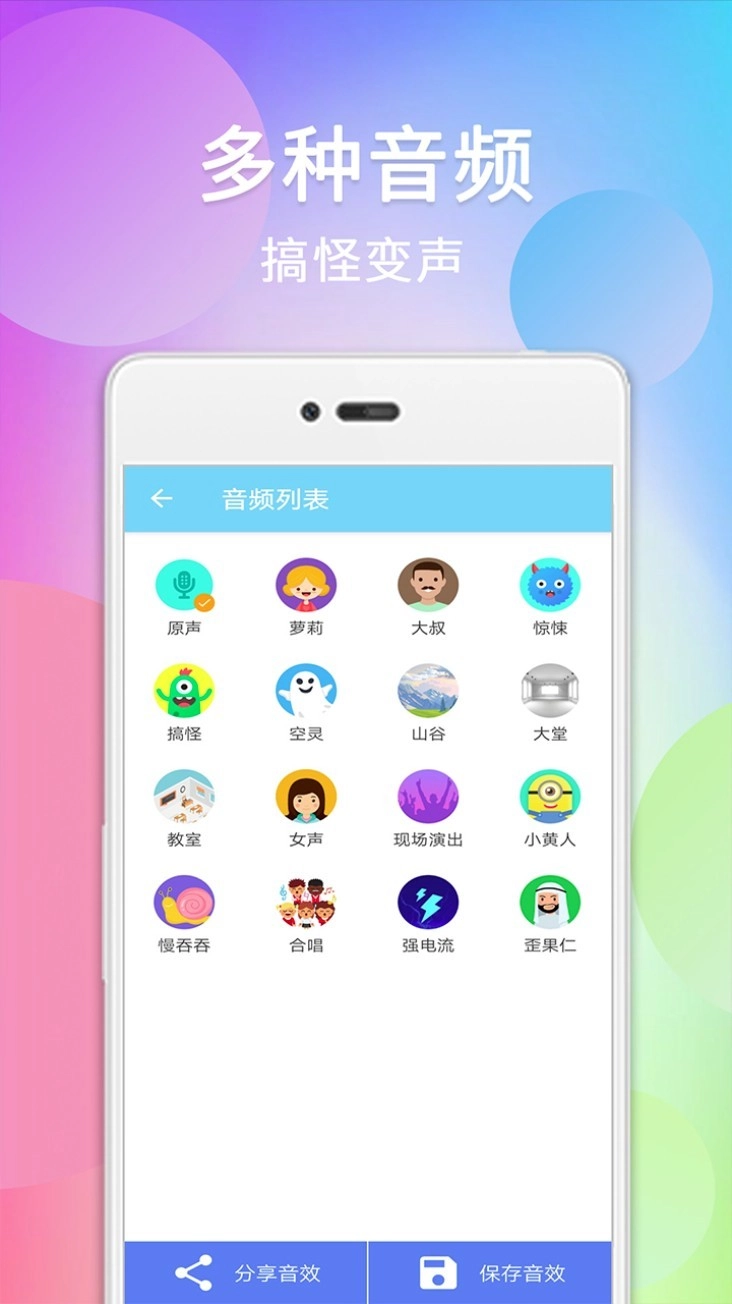 配音变声器正式版截图2