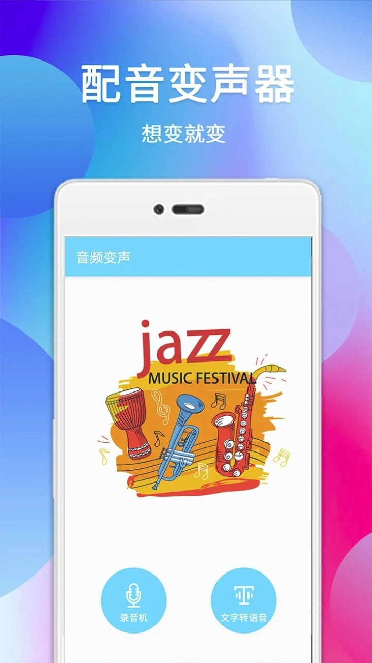 配音变声器正式版截图3