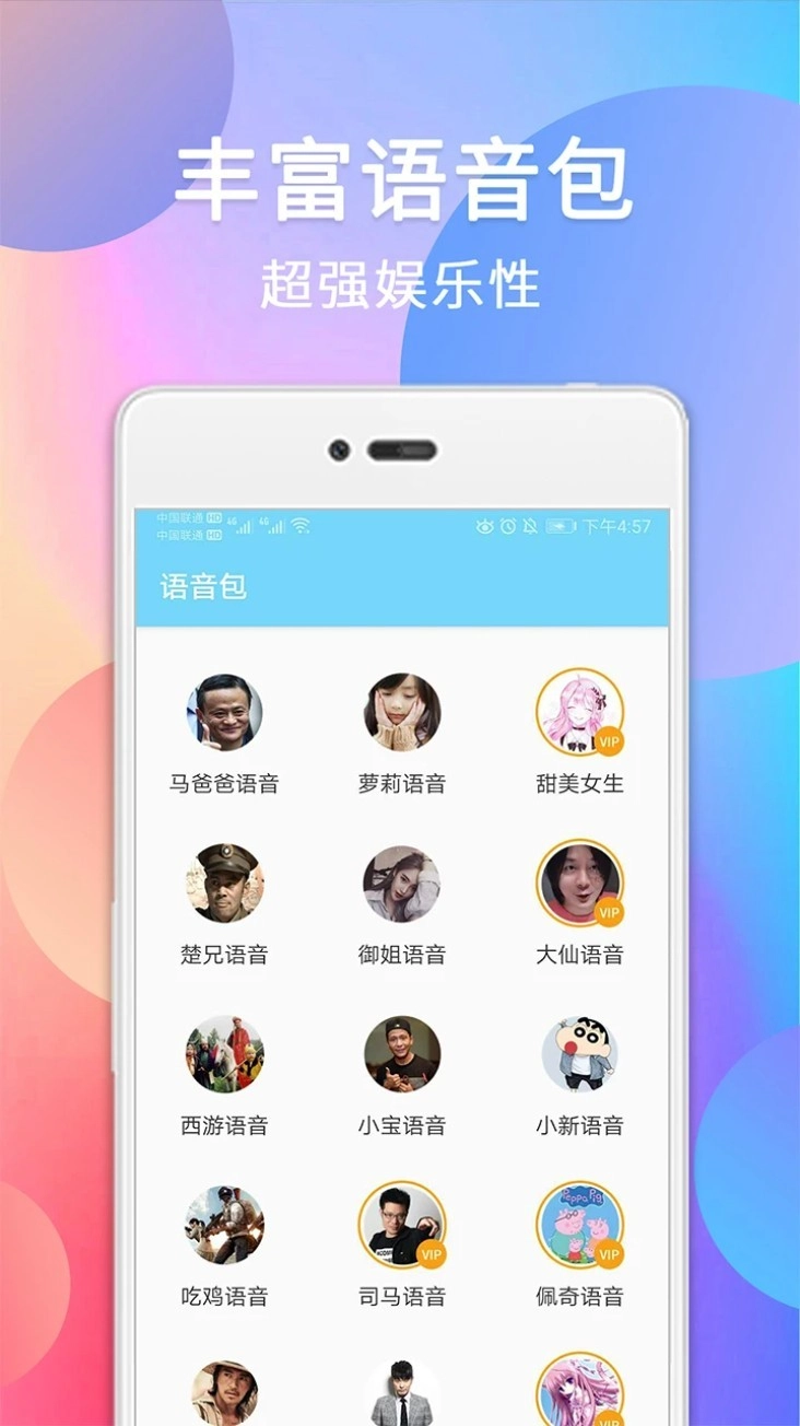 配音变声器正式版截图1