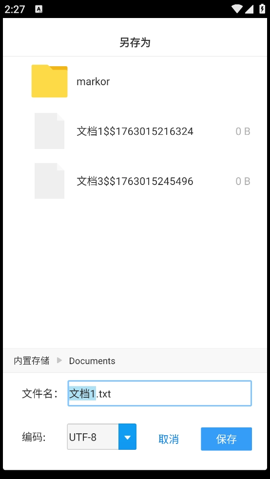 超卓文本编辑器截图3