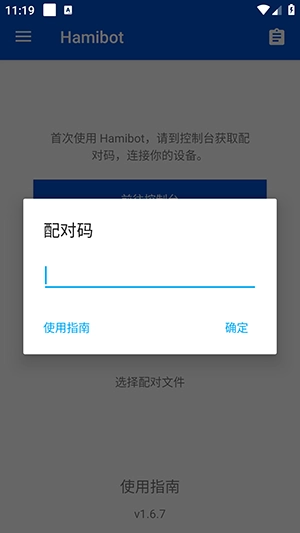 Hamibot截图3