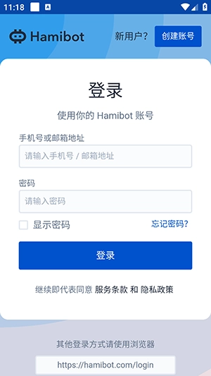 Hamibot截图2