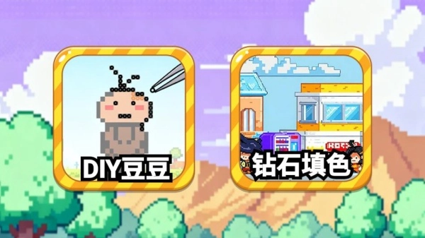 钻石小画师截图3