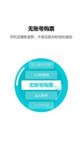 火车票达人截图1