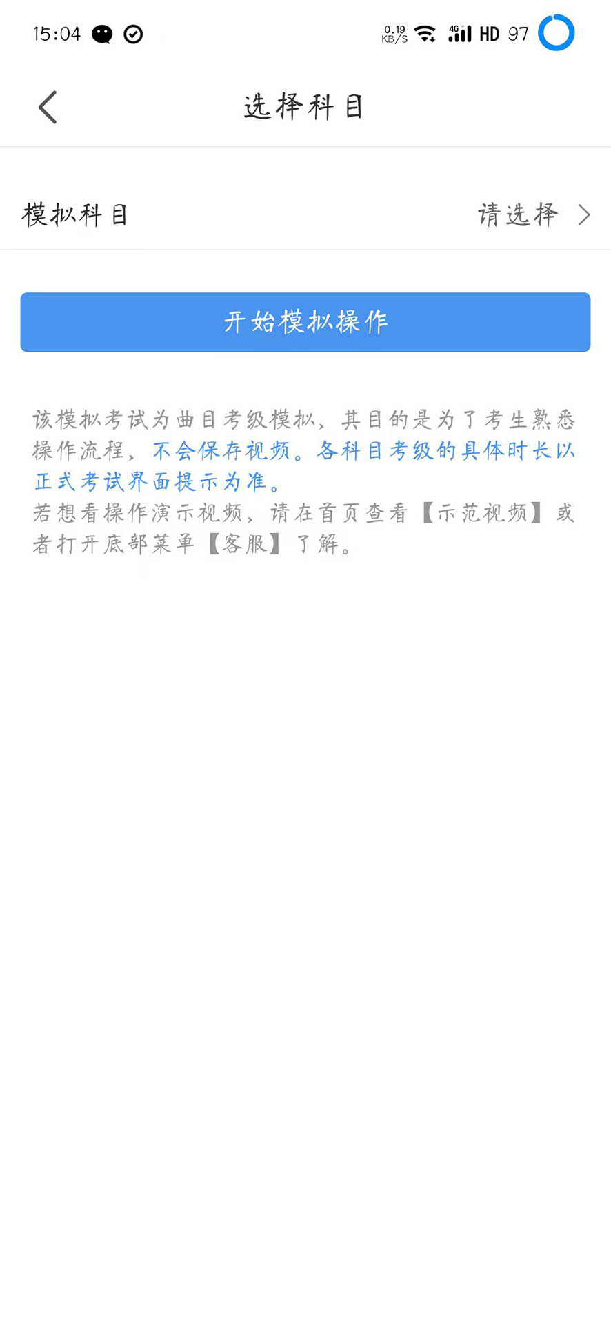 考级视频采集截图1