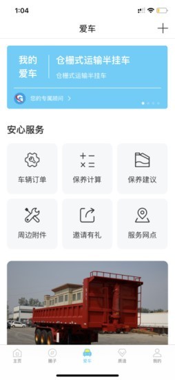 挂车之家报价截图1
