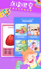 拼音字母表学习软件截图1