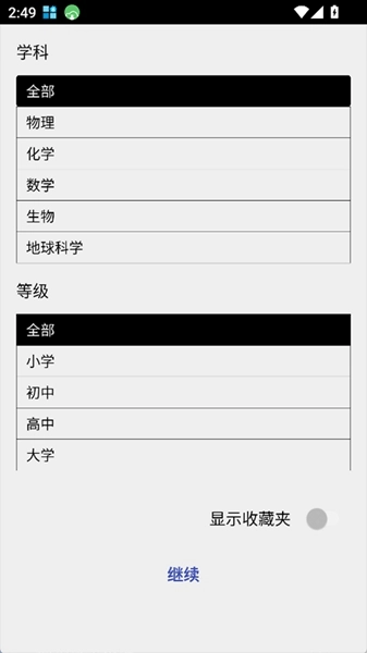 PhET仿真模拟软件截图1
