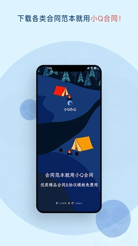 小Q合同截图3