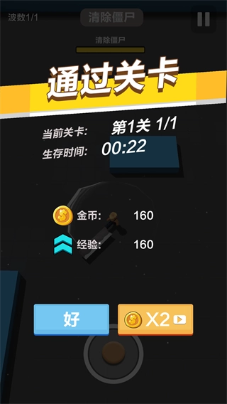 僵尸别追我截图2