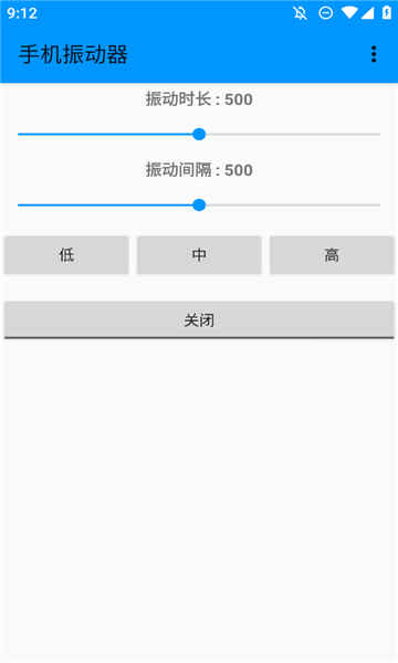 手机振动器截图1