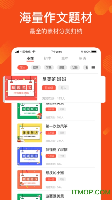 作文写作文库截图1