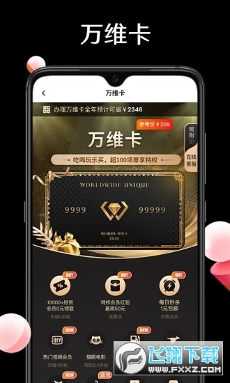 万维卡优惠版截图1