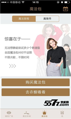 魔法衣橱(时装租赁)截图1